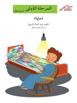 cover image of مايا